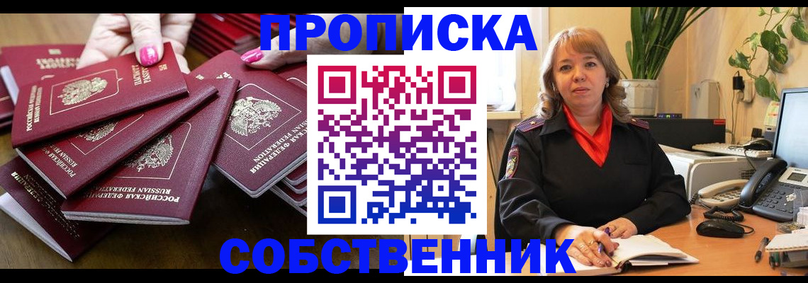 прописка гарантия в Новоаннинском