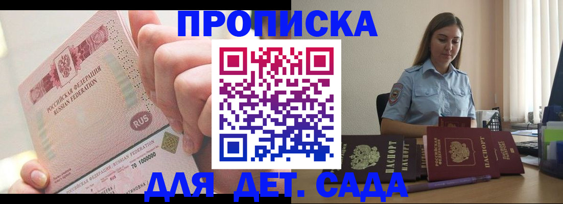временная регистрация для всех в Новоаннинском