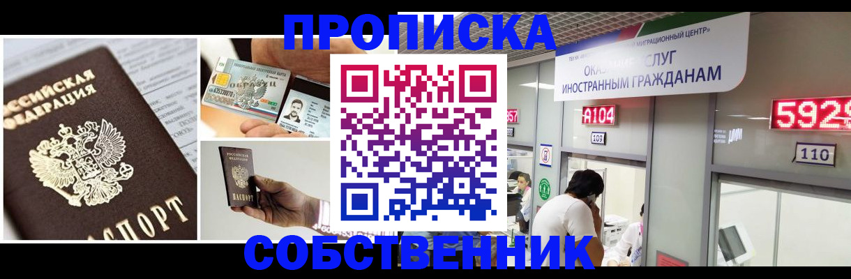 прописка 2025 в Новоаннинском